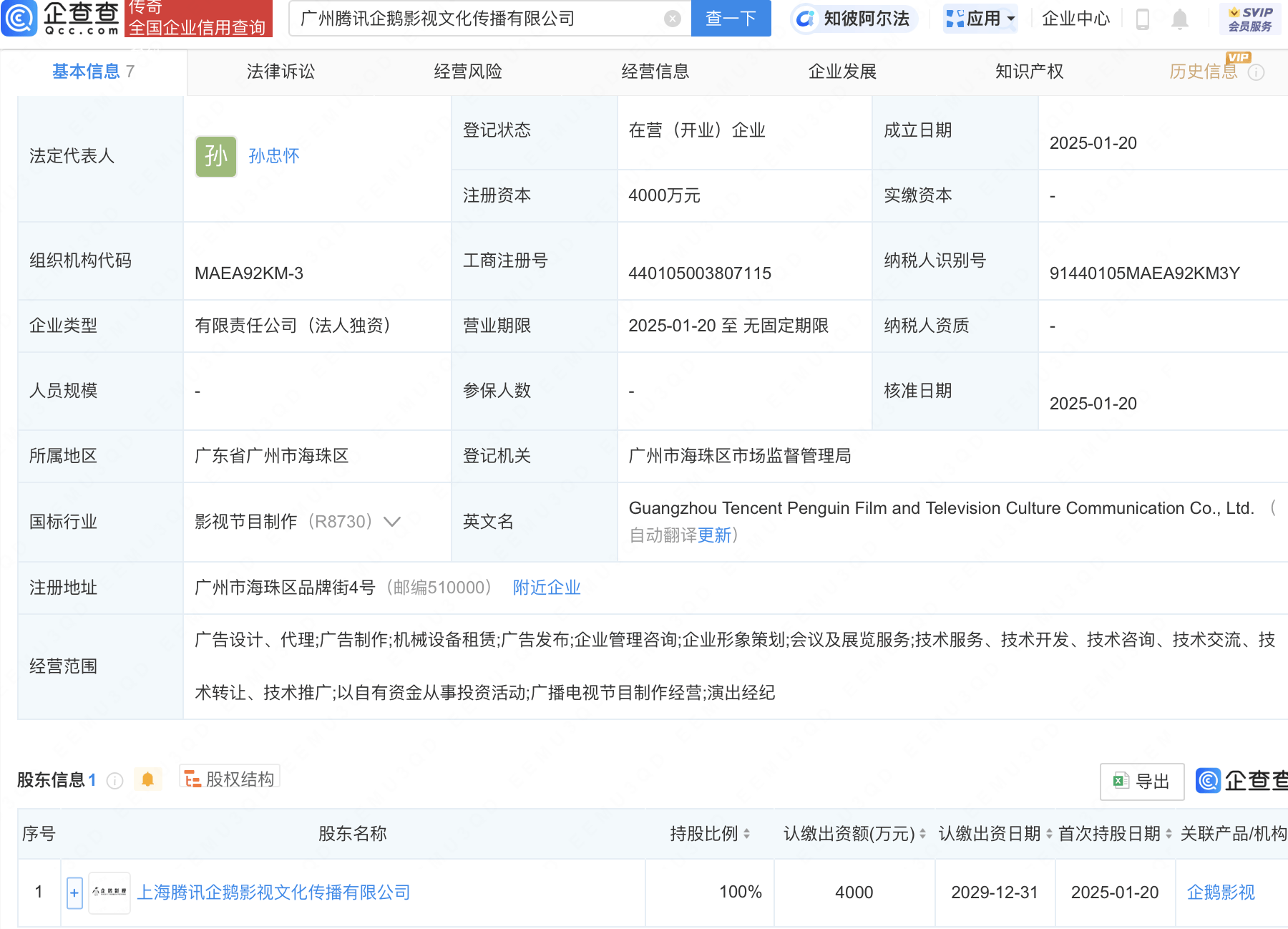 騰訊廣州新設影視文化傳播公司，注冊資本達4000萬:影視傳播公司
