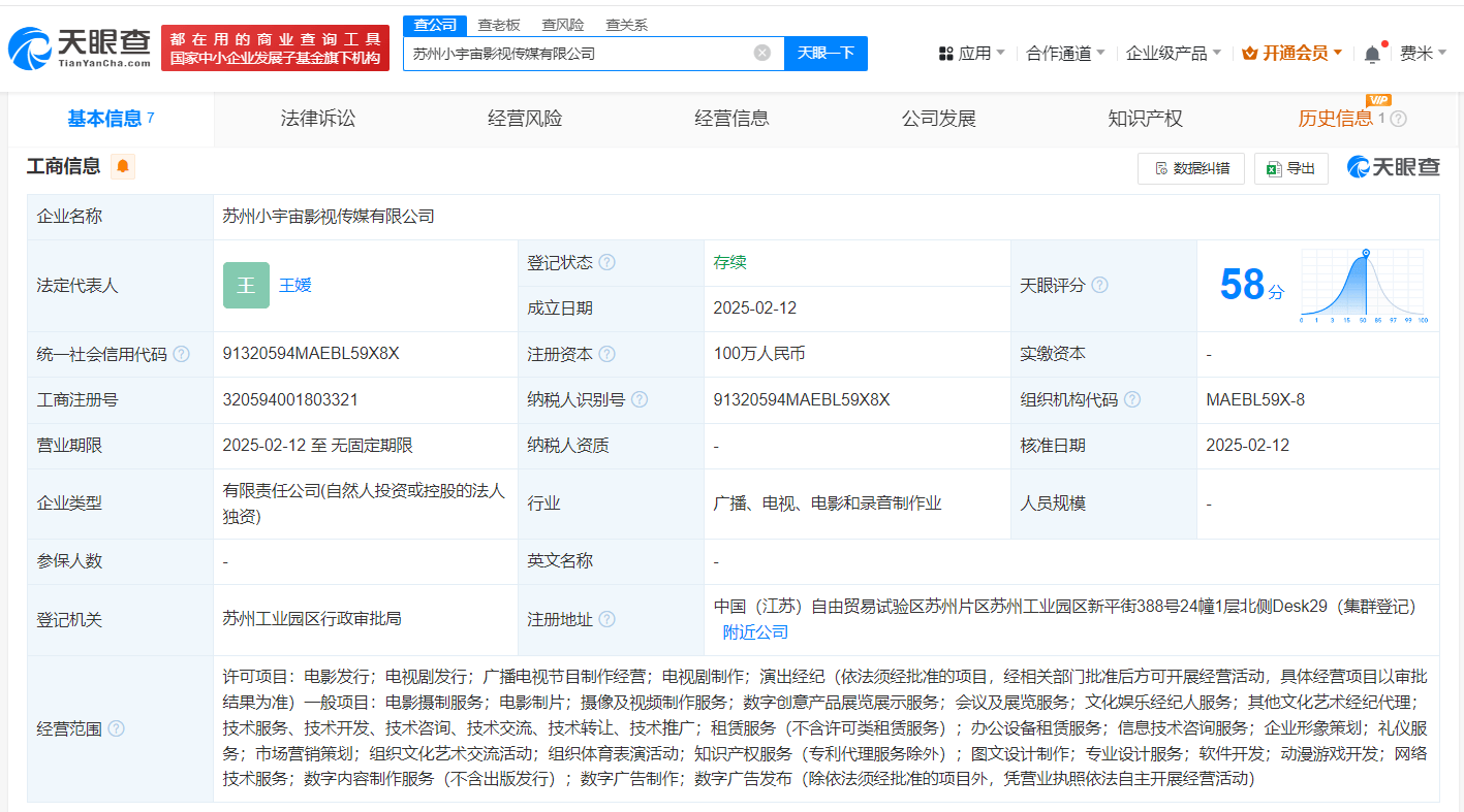 阿里影業(yè)在蘇州成立影視傳媒公司 阿里影業(yè)成立小宇宙影視傳媒公司:影視傳播公司
