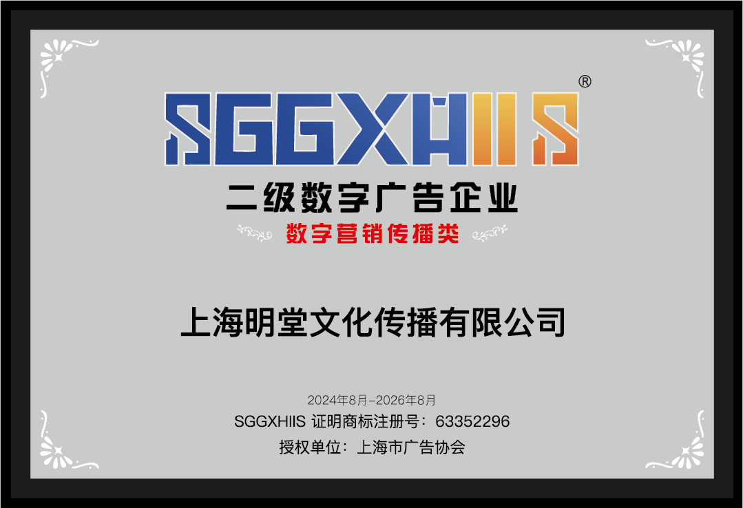 走進二級數(shù)字廣告企業(yè)（篇一）：上海明堂文化傳播有限公司、上?？Ｎ⑽幕瘋鞑ビ邢薰?、上海樂芙蘭電子商務(wù)有限公司:影視文化傳播公司
