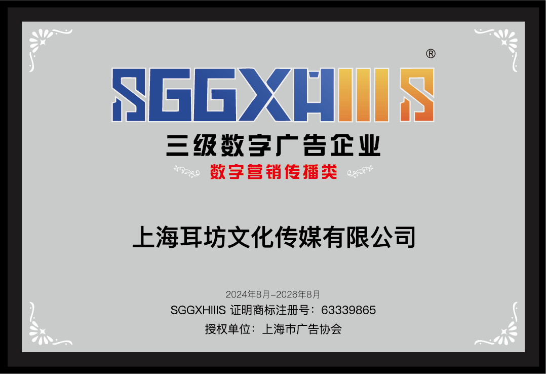 走進(jìn)二級(jí)數(shù)字廣告企業(yè)（篇一）：上海明堂文化傳播有限公司、上?？Ｎ⑽幕瘋鞑ビ邢薰?、上海樂(lè)芙蘭電子商務(wù)有限公司:影視文化傳播公司
