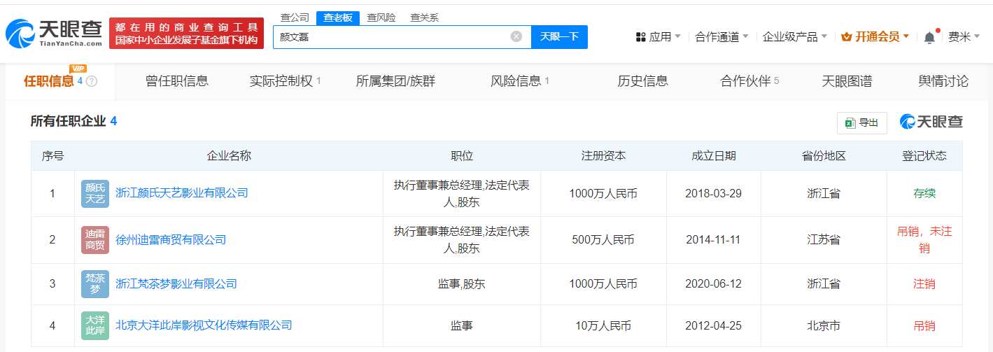 起底自稱(chēng)演員統(tǒng)籌的顏十六 揭秘顏十六名下影視公司:影視公司
