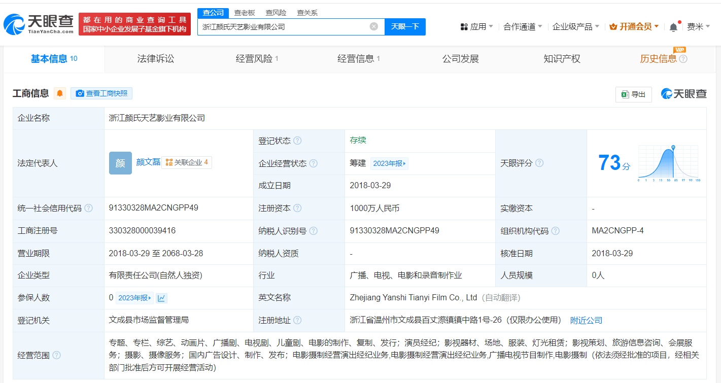 起底自稱演員統(tǒng)籌的顏十六 揭秘顏十六名下影視公司:影視公司
