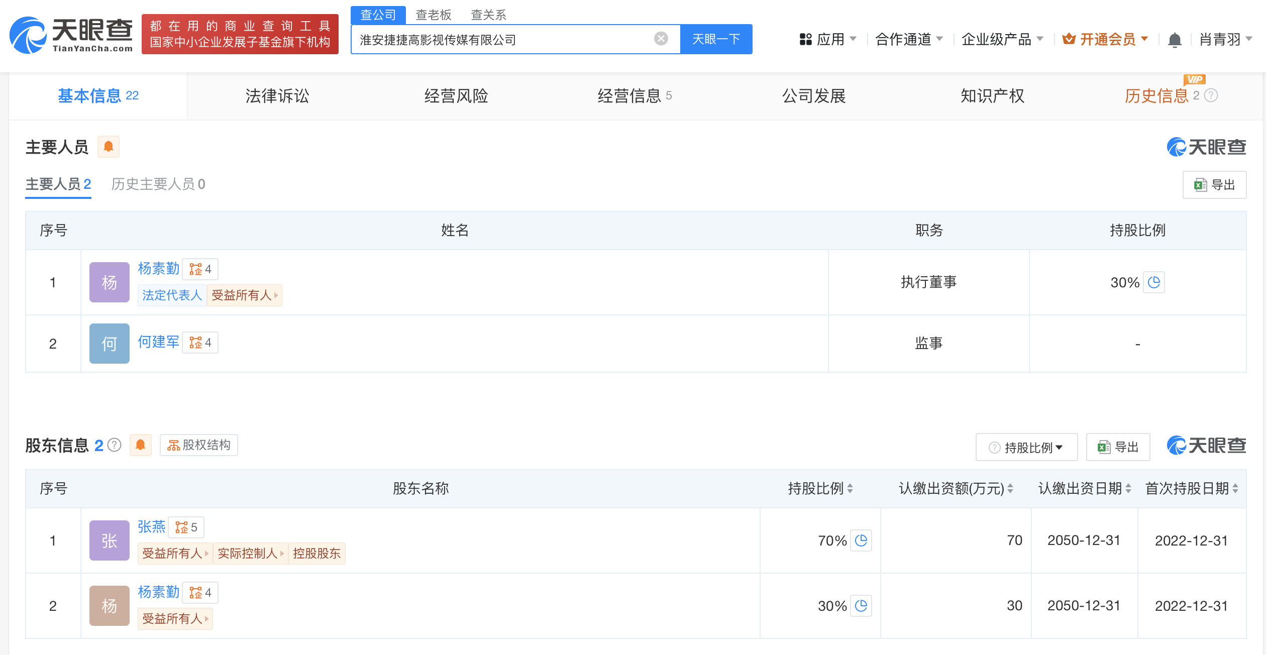 張馨予名下公司叫捷捷高 張馨予影視傳媒公司叫捷捷高:影視傳媒公司
