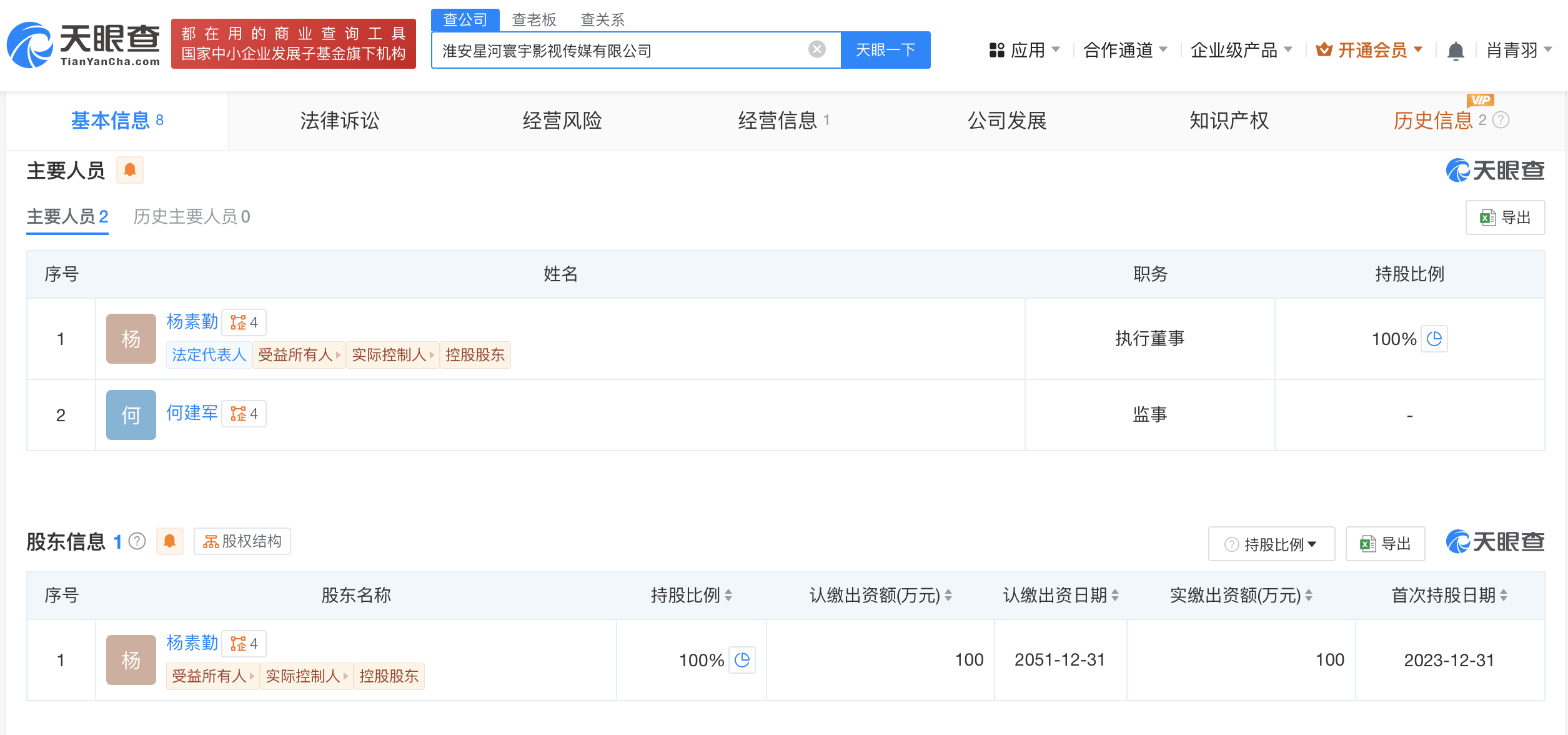 張馨予名下公司叫捷捷高 張馨予影視傳媒公司叫捷捷高:影視傳媒公司
