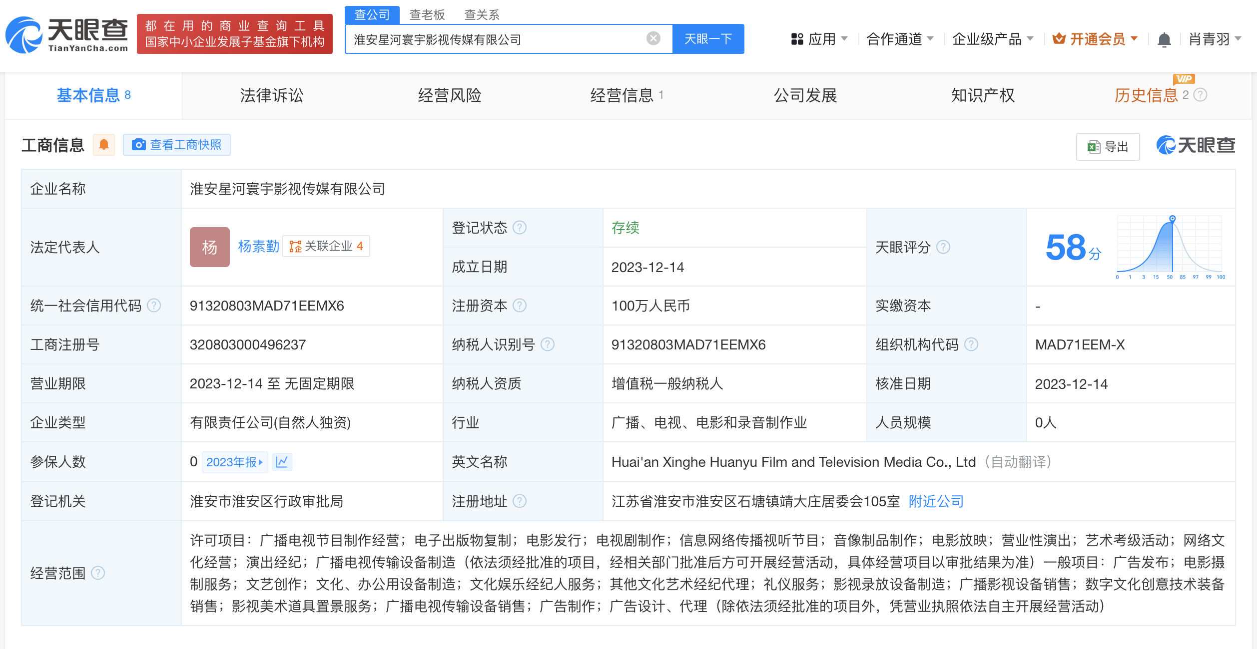 張馨予名下公司叫捷捷高 張馨予影視傳媒公司叫捷捷高:影視傳媒公司
