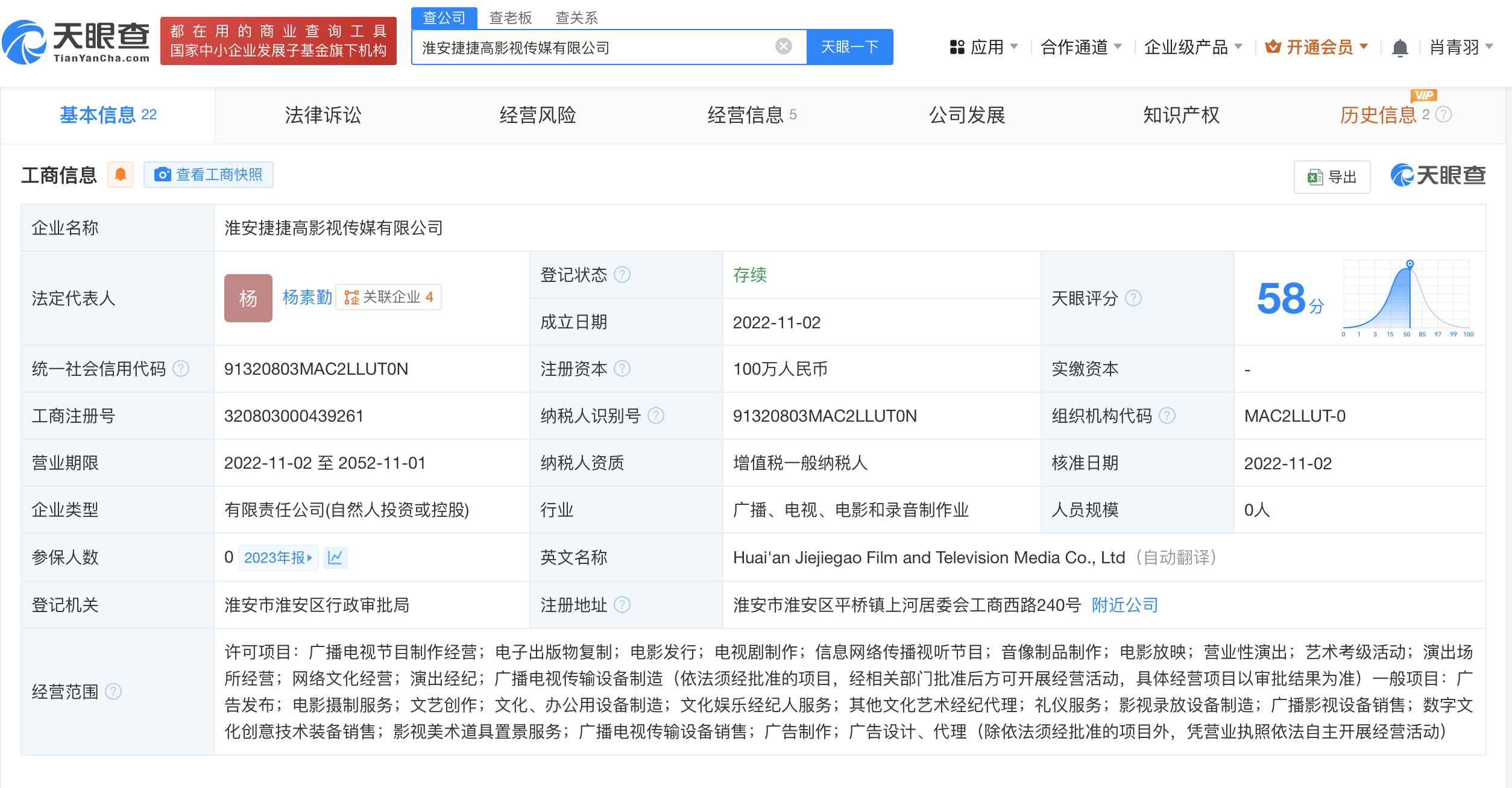 張馨予名下公司叫捷捷高 張馨予影視傳媒公司叫捷捷高:影視傳媒公司
